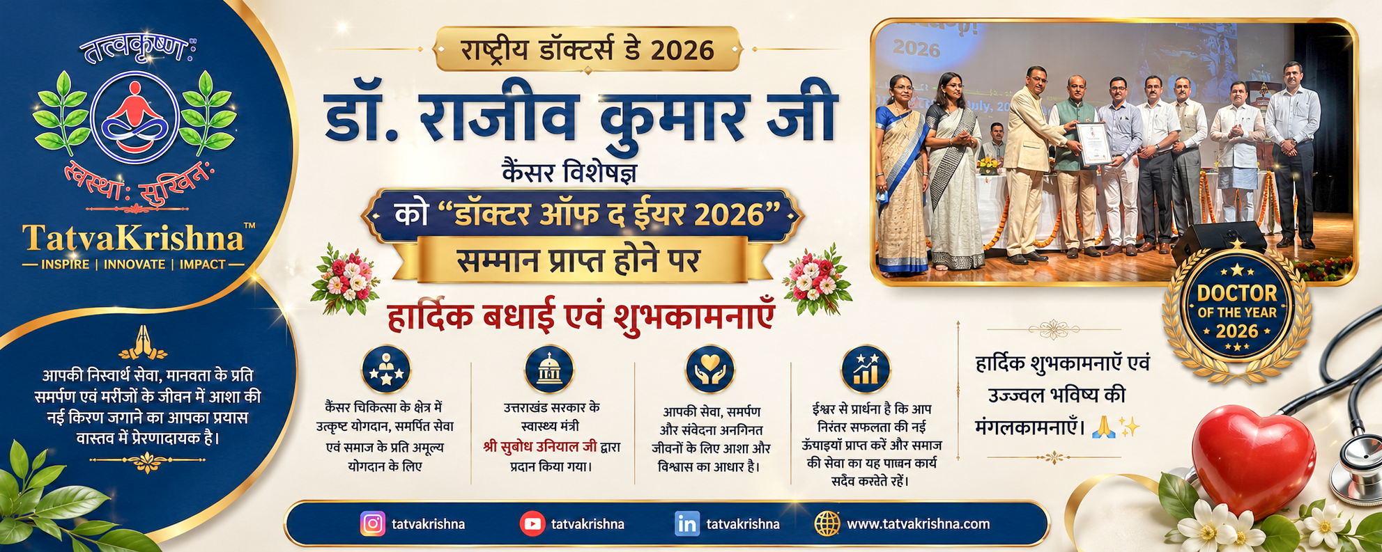 awardrajeev ji 2026 Doctor of the Year 2026 Award Uttarakhand India