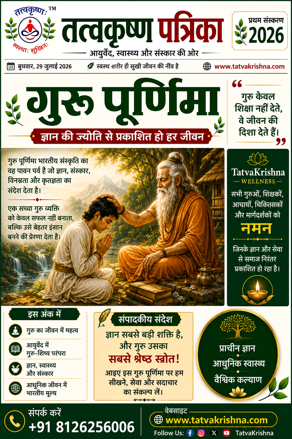 TatvaKrishna Magazine — Issue 1