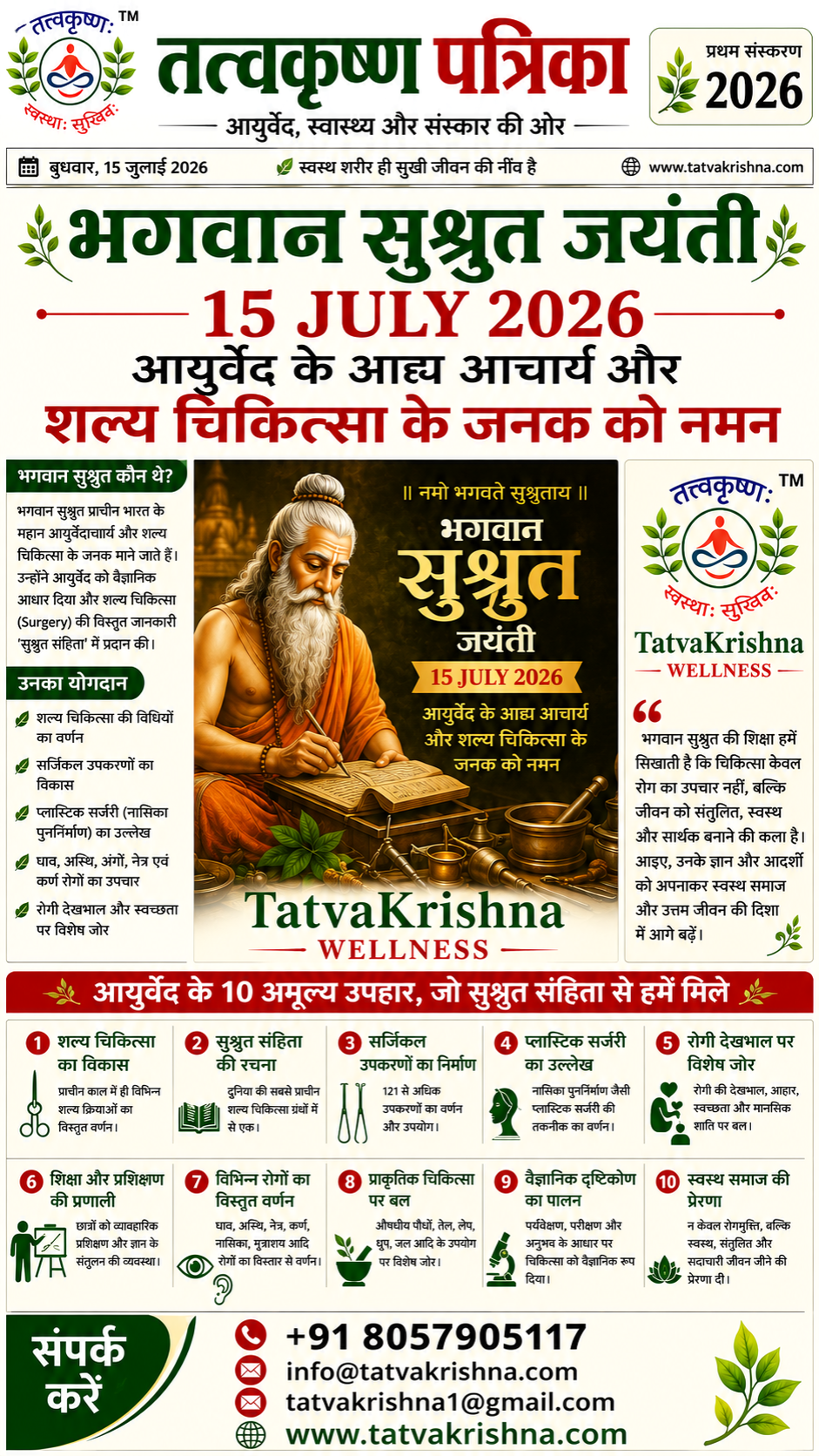 TatvaKrishna Magazine — Issue 3
